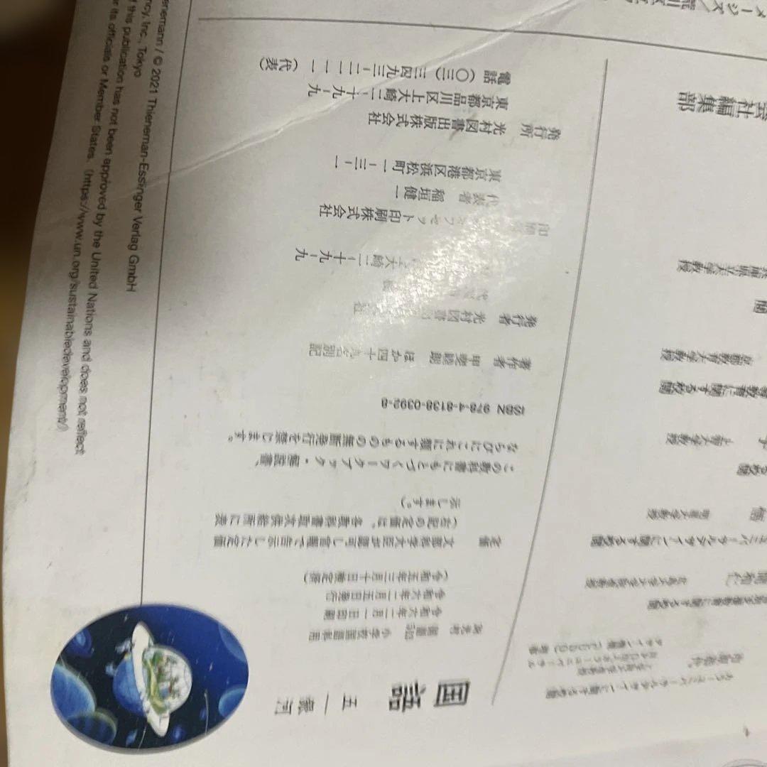 国語の教科書 5年生 光村図書 - メルカリ