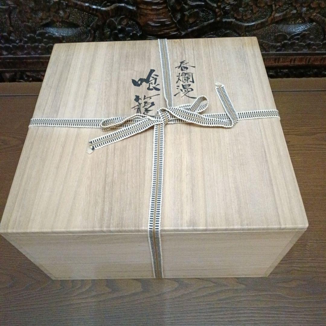 再お値下げ◇九谷焼 ◇伝統工芸士 宮本晄オリジナル作品◇喰籠