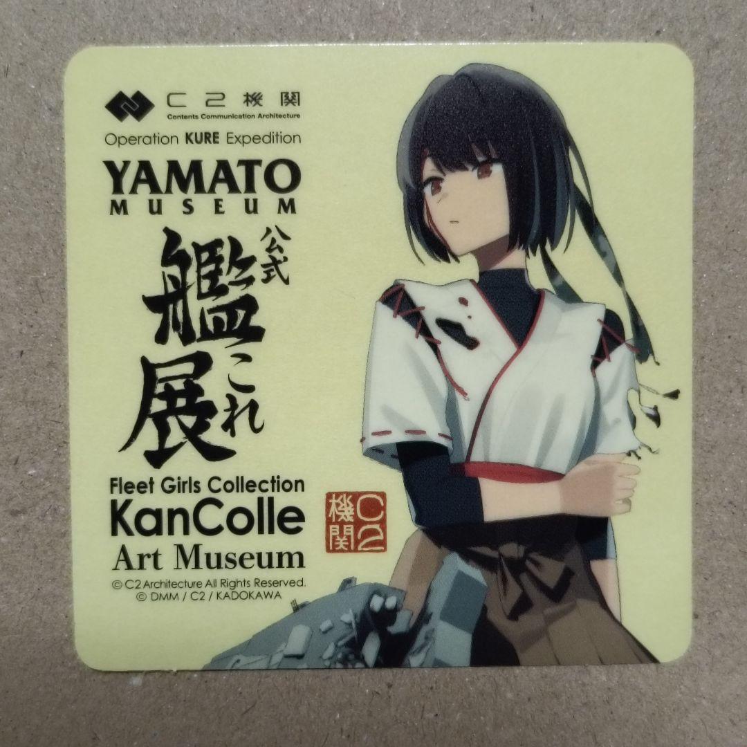 艦これ シール 日向 呉 艦これ展 入場特典 - メルカリ