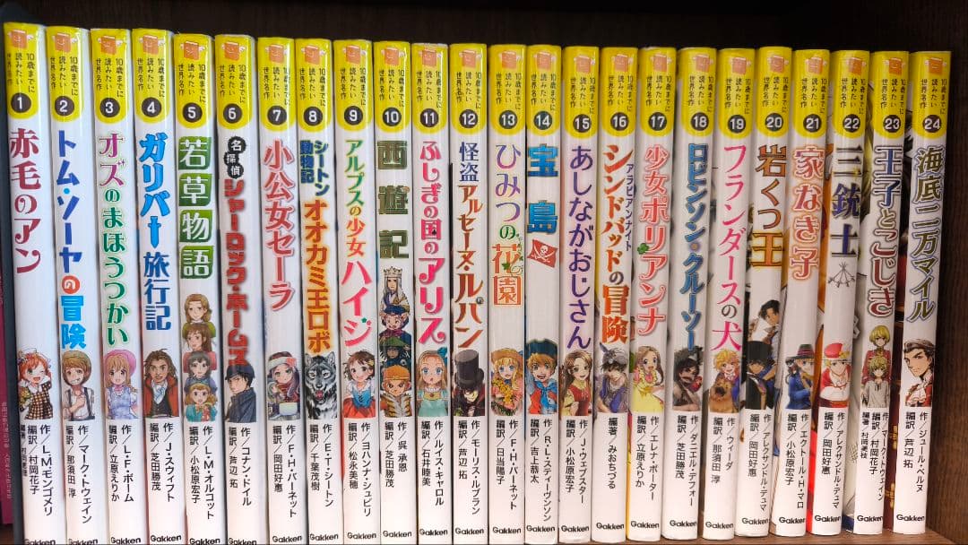 10歳まで読みたい世界名作 全24巻セット 10歳までに読みたい世界名作 8冊ギフトセット | 横山洋子 |本 | 通販
