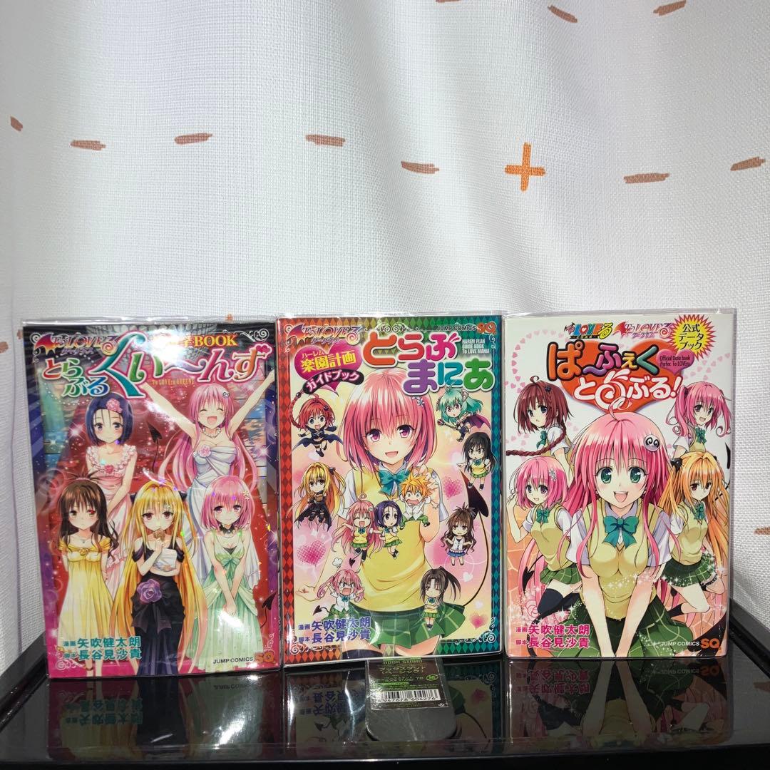 ToLOVEるシリーズ全巻 +画集、関連本セット