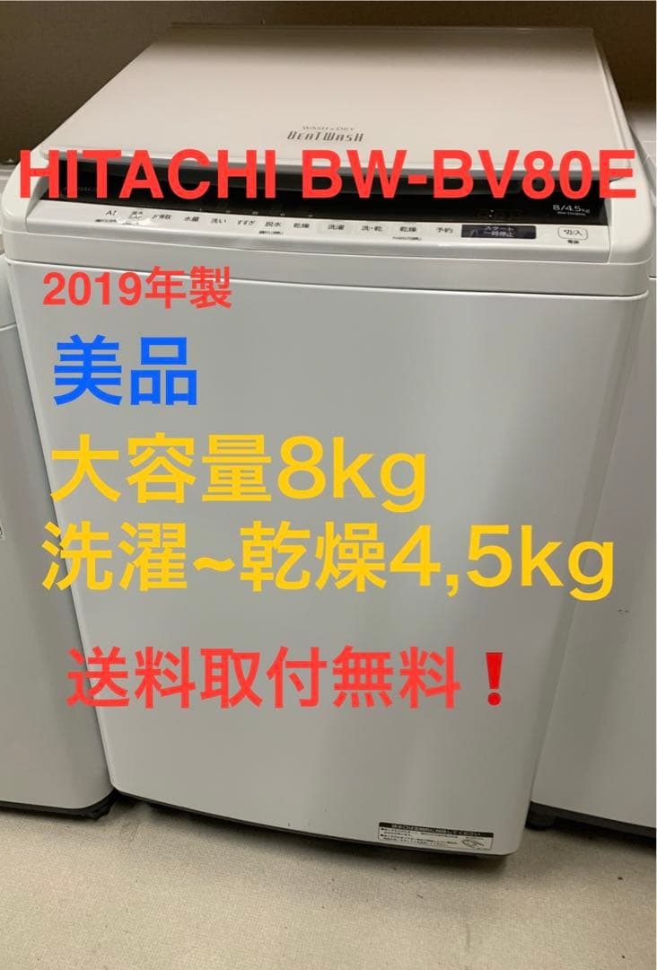 HITACHI BW-BV80E 洗濯機 8kg/洗濯~乾燥4,5kg 100000001003124050_10205.jpg