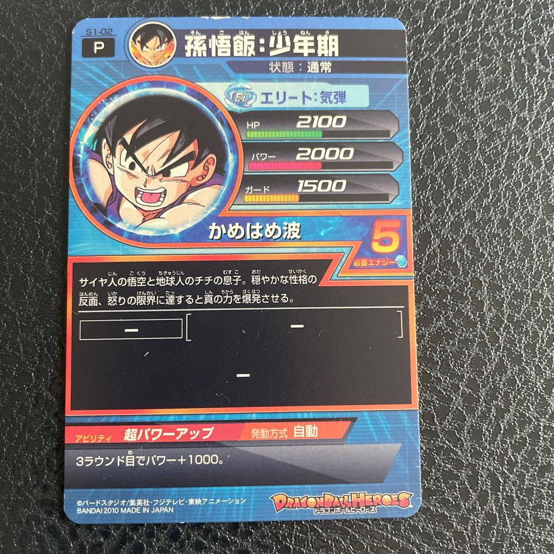 ドラゴンボールヒーローズ 2010年発売 スターターセット