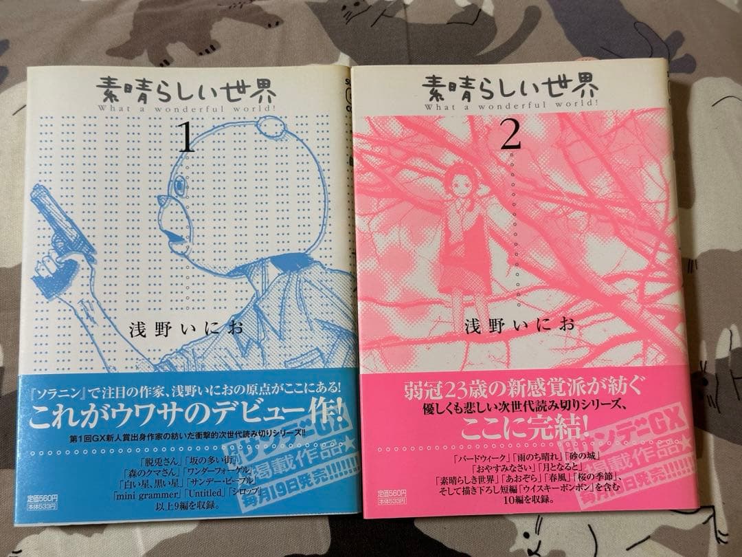 浅野いにお　素晴らしい世界(1)(2)　直筆サイン入り 浅野いにお 直筆イラストサイン本「虹ヶ原ホログラフ」