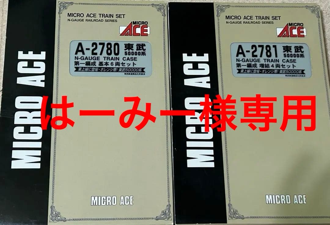 微加工マイクロエース東武50000系第1編成 - メルカリ