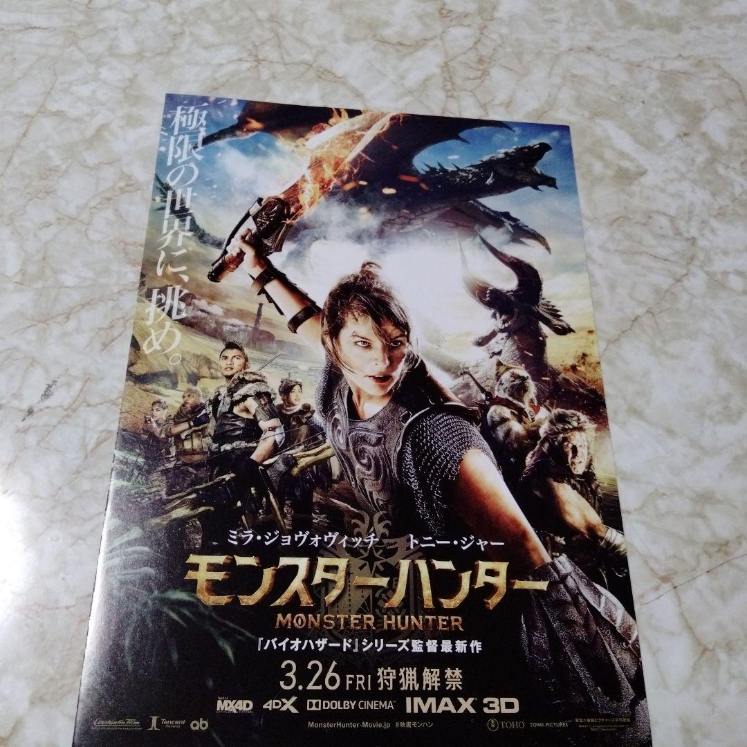 映画「モンスターハンター」のフライヤー（チラシ) - メルカリ