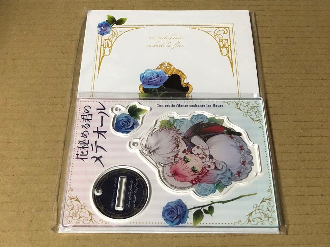 花秘める君のメテオール 1 2 3 有償特典 アニメイト