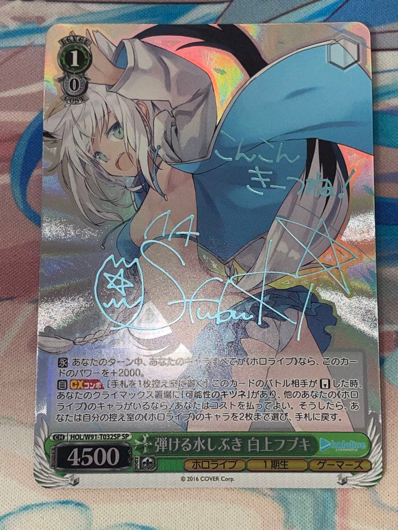 ヴァイス 弾ける水しぶき　白上フブキ　sp 1枚 絵フブキ 白上フブキ SP ランクA - 遊楽舎 通販サイト