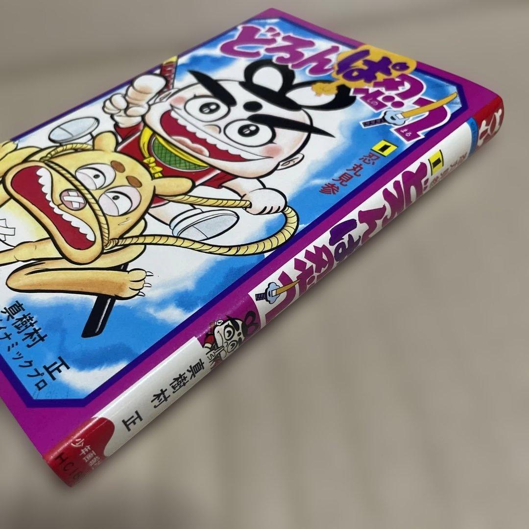 レア❗️どろんぱ忍丸1 ◉真樹村正※ヒット・コミックス※昭和52年5月15