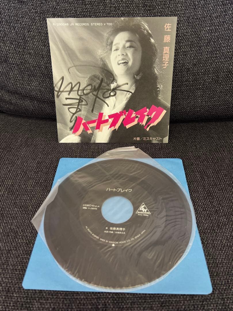佐藤真理子 ハートブレイク 直筆サイン入り 7インチ盤 レコード lp