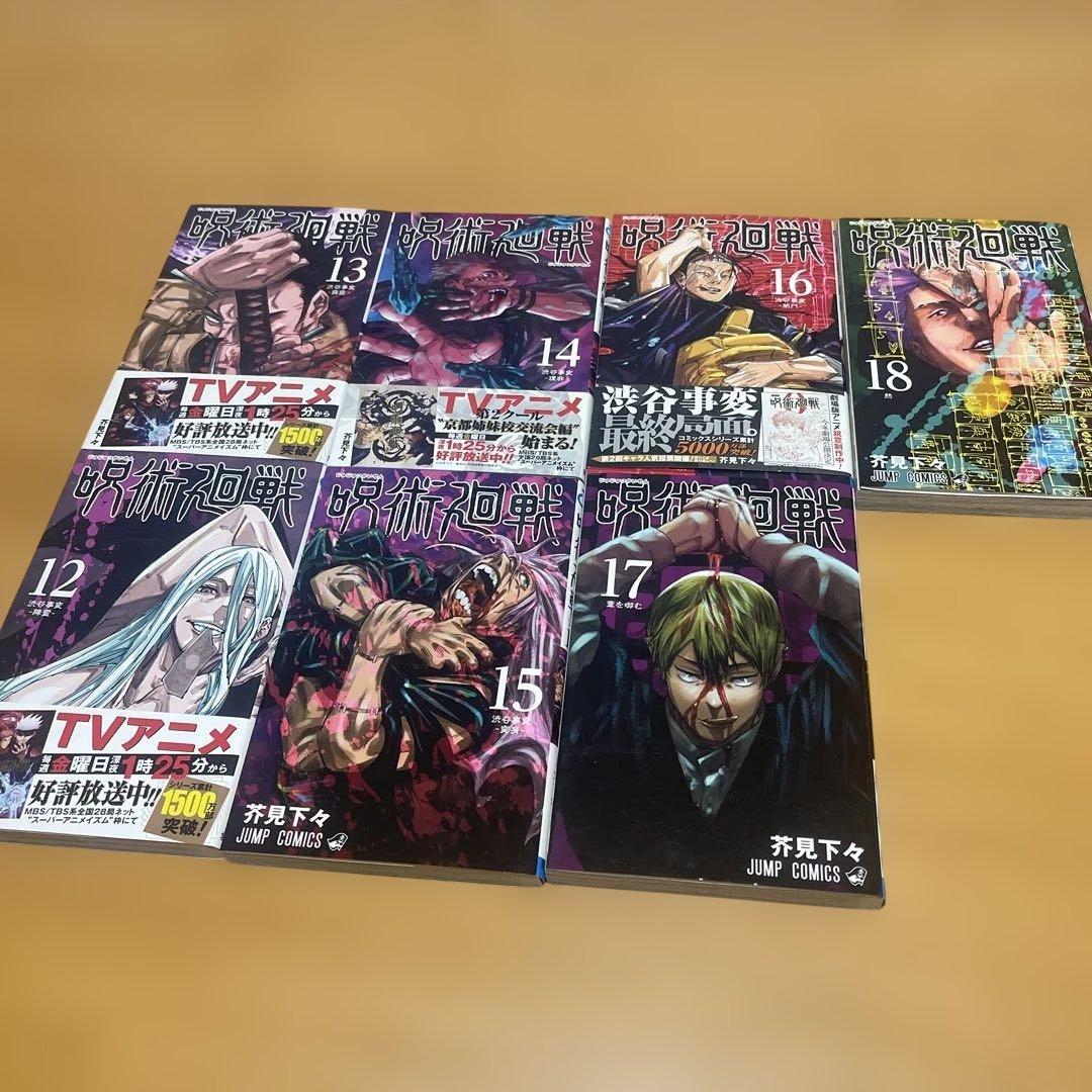呪術廻戦 0〜18巻セット - メルカリ