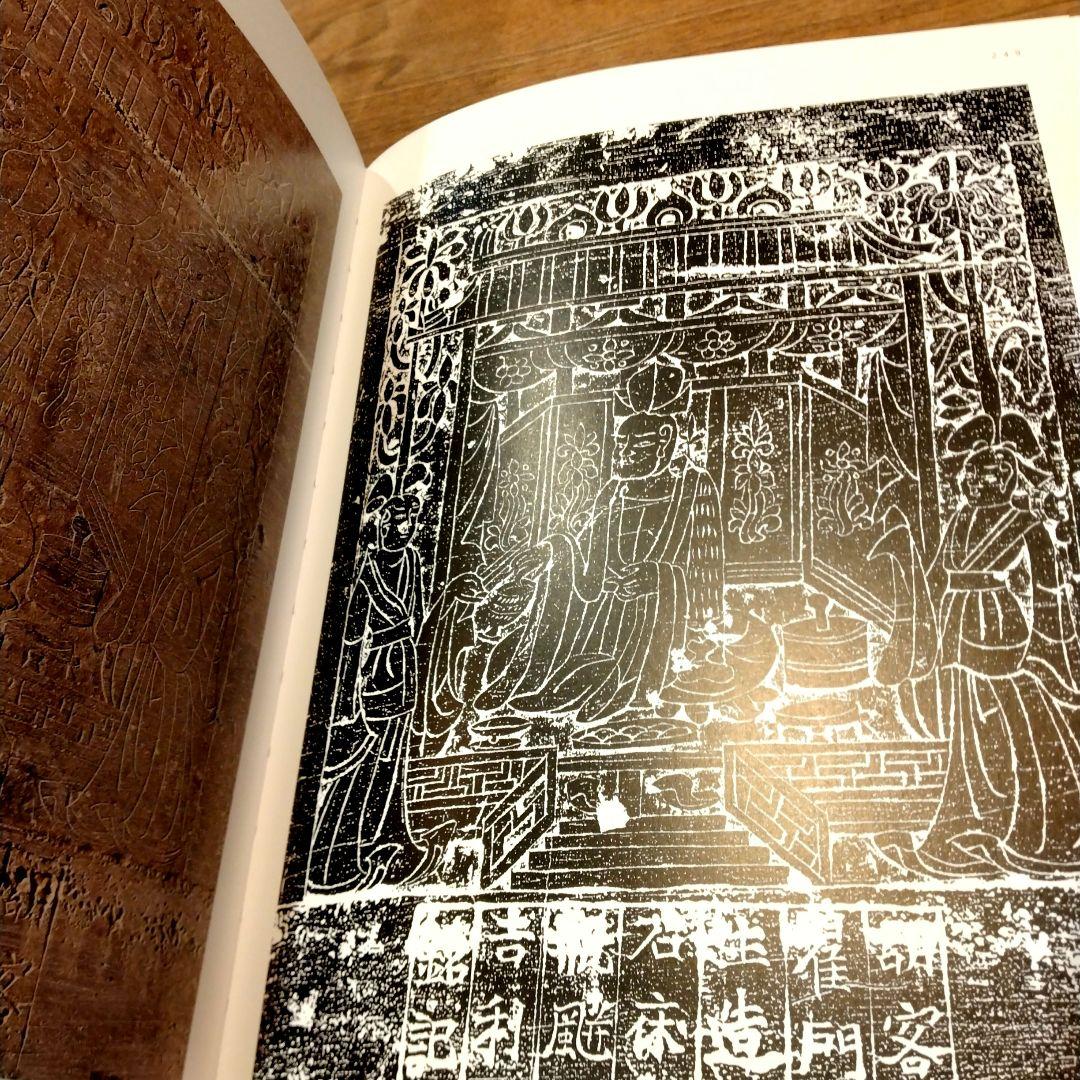 翟门生的世界 吴强华 赵超 中国美術 シルクロード 拓本 出土品 西域