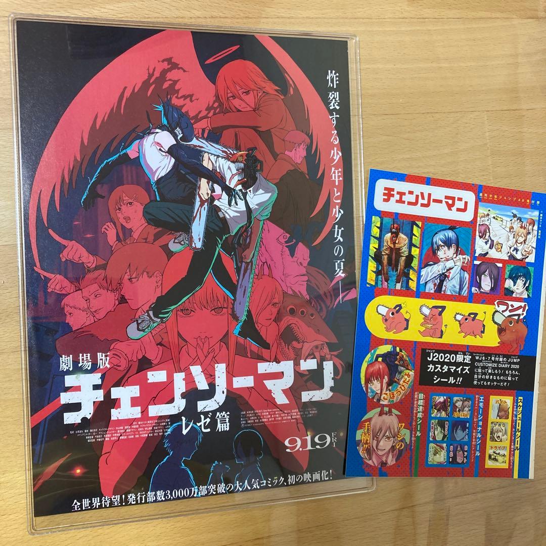 チェンソーマン ジャンプ全話切り抜き 初連載号本誌付き - メルカリ