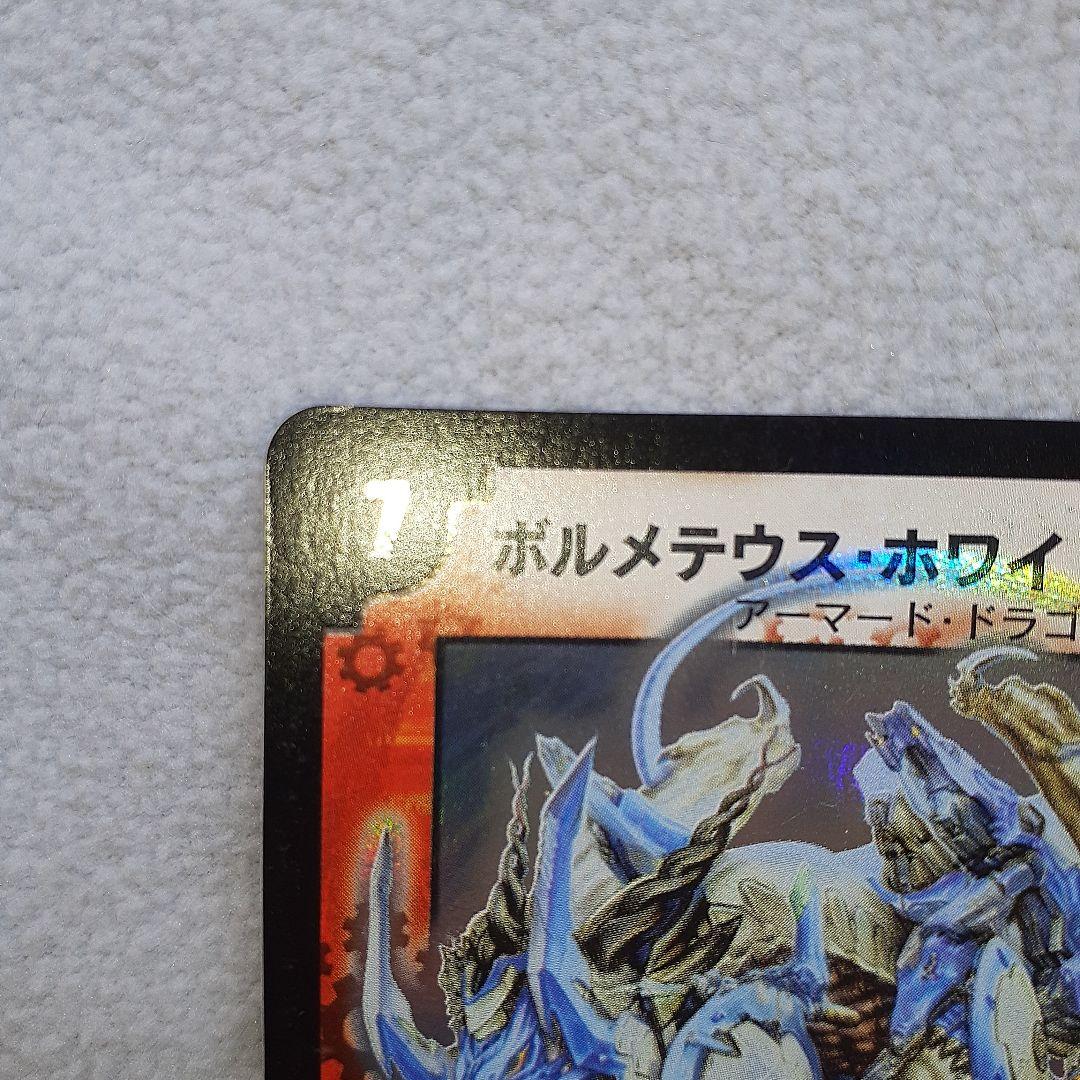 A*読様 ボルメテウス・ホワイト・ドラゴン 初期版 - メルカリ