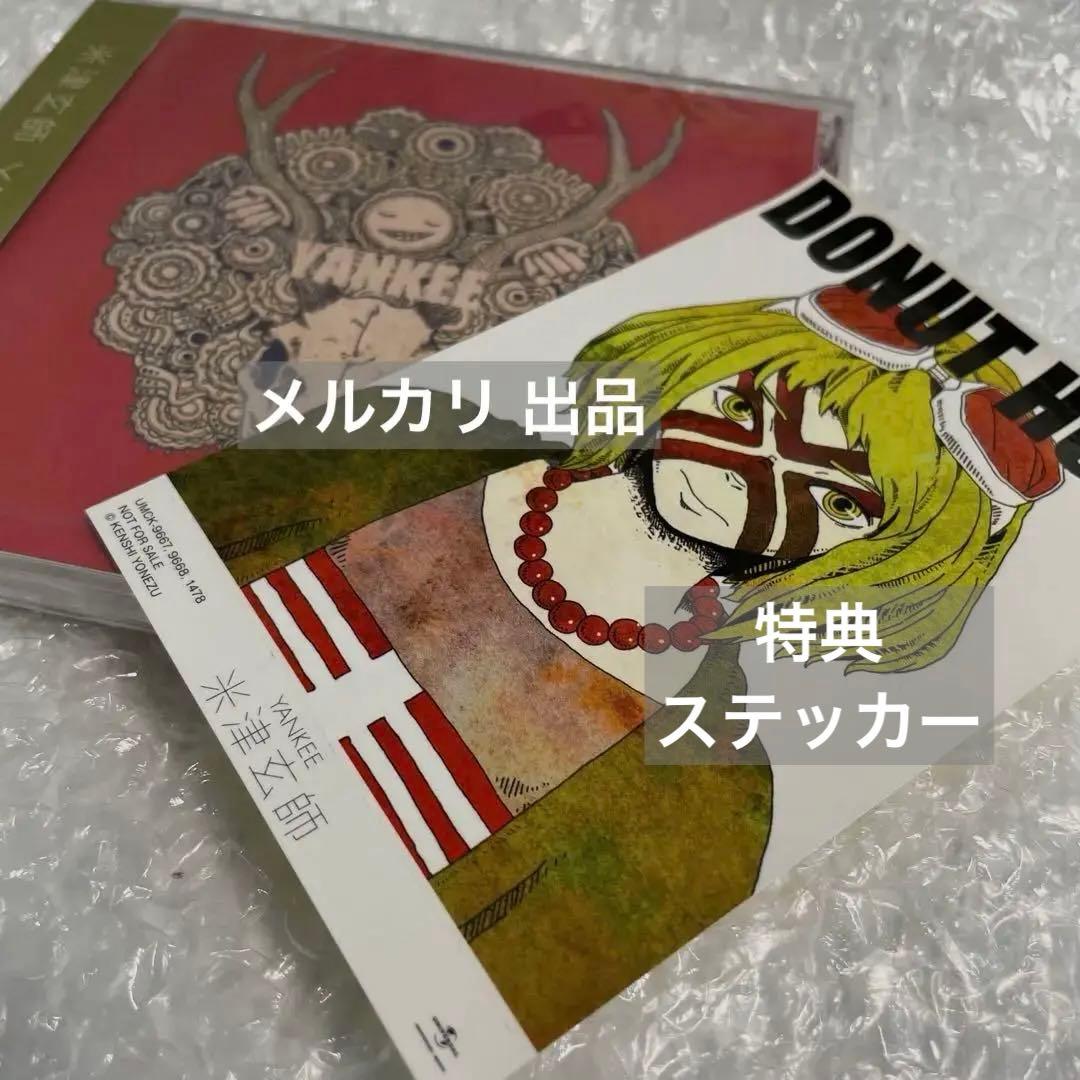 新品未開封】米津玄師 Yankee映像盤 特典ステッカー ハチ ドーナツ