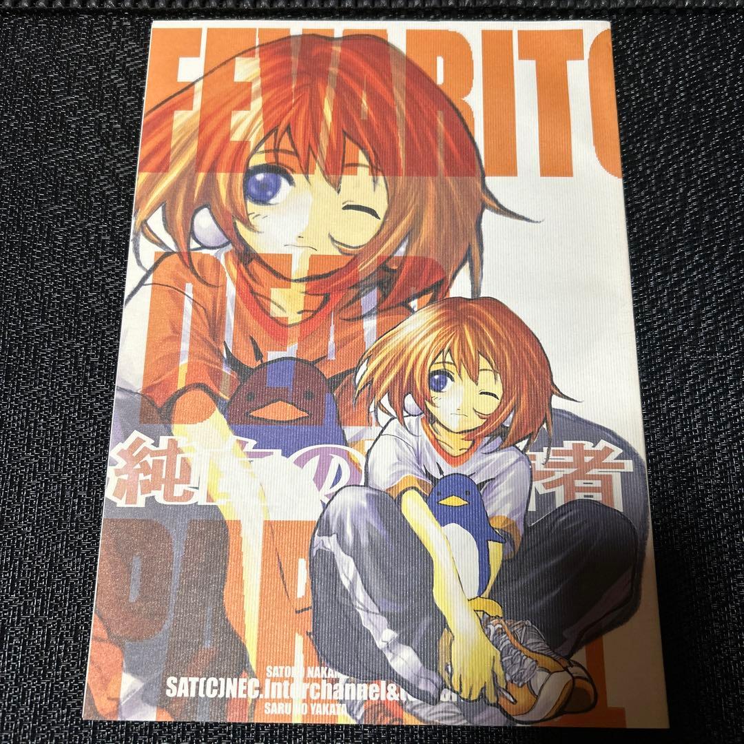FAVORITE DEAR 純白の預言者 / 中村聡子　同人誌 中村聡子同人誌「FAVORITE DEAR 純白の預言者 設定集」フェイバリット