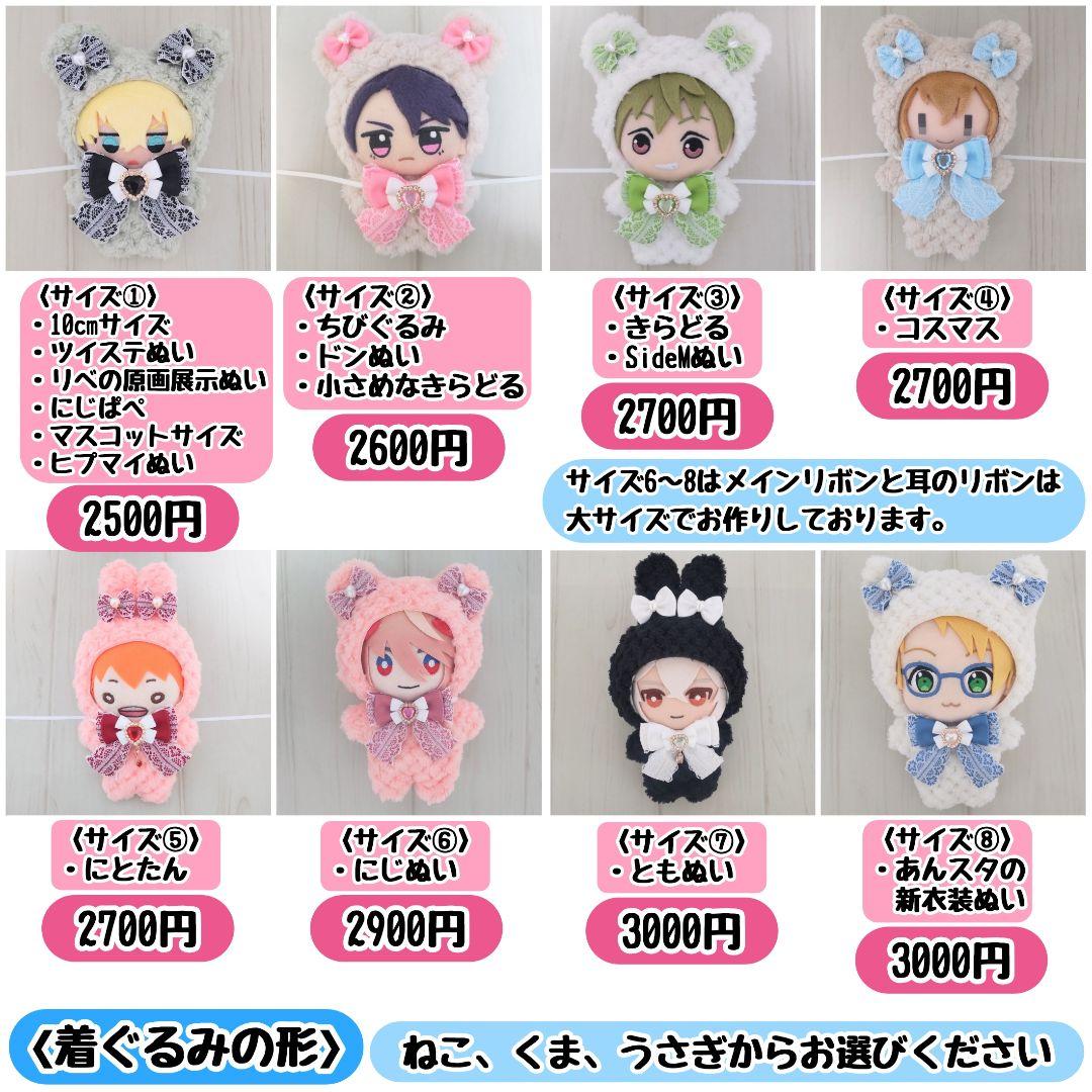 ⑬ 【サイズ1：10cmぬいぐるみ】 にじぱぺ等 着ぐるみ ぬい服 - メルカリ