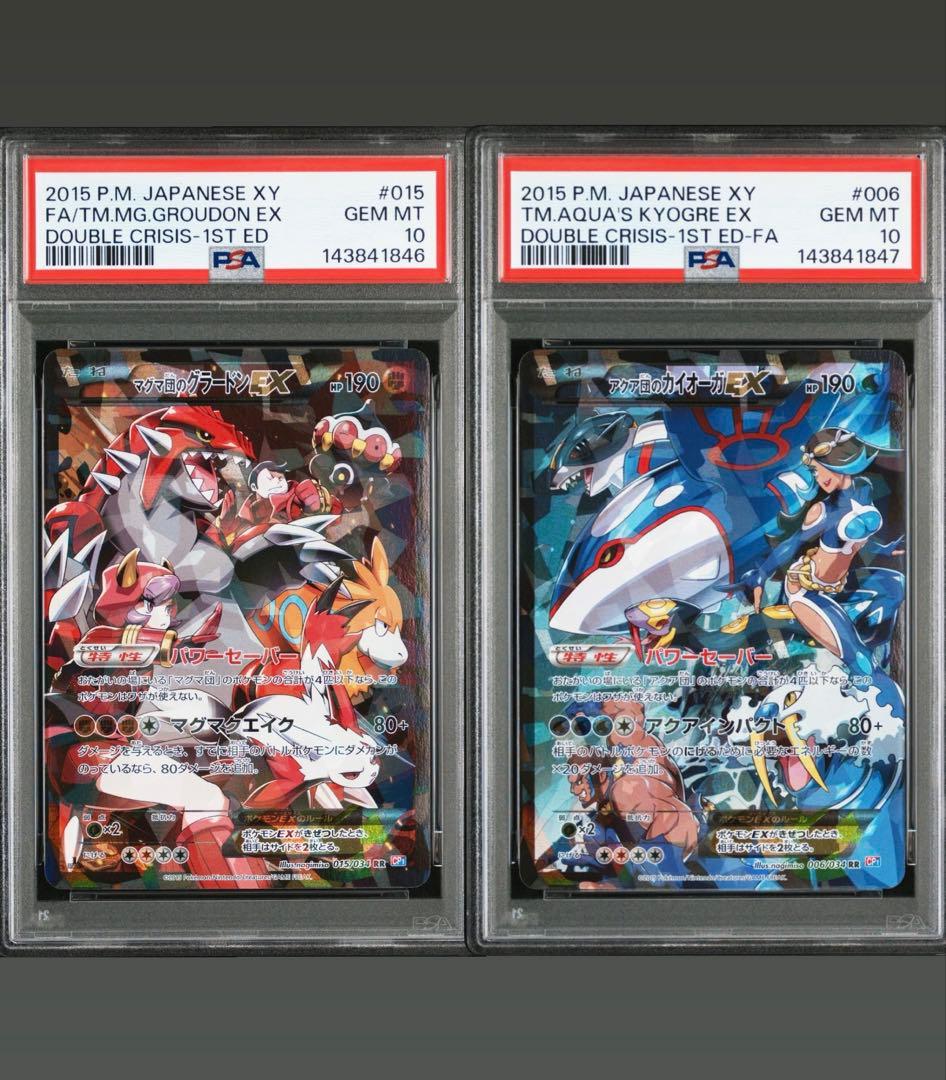 【連番】PSA10 マグマ団のグラードンEX アクア団のカイオーガEX ポケカ アクア団のカイオーガ マグマ団のグラードン PSA10 連番2枚