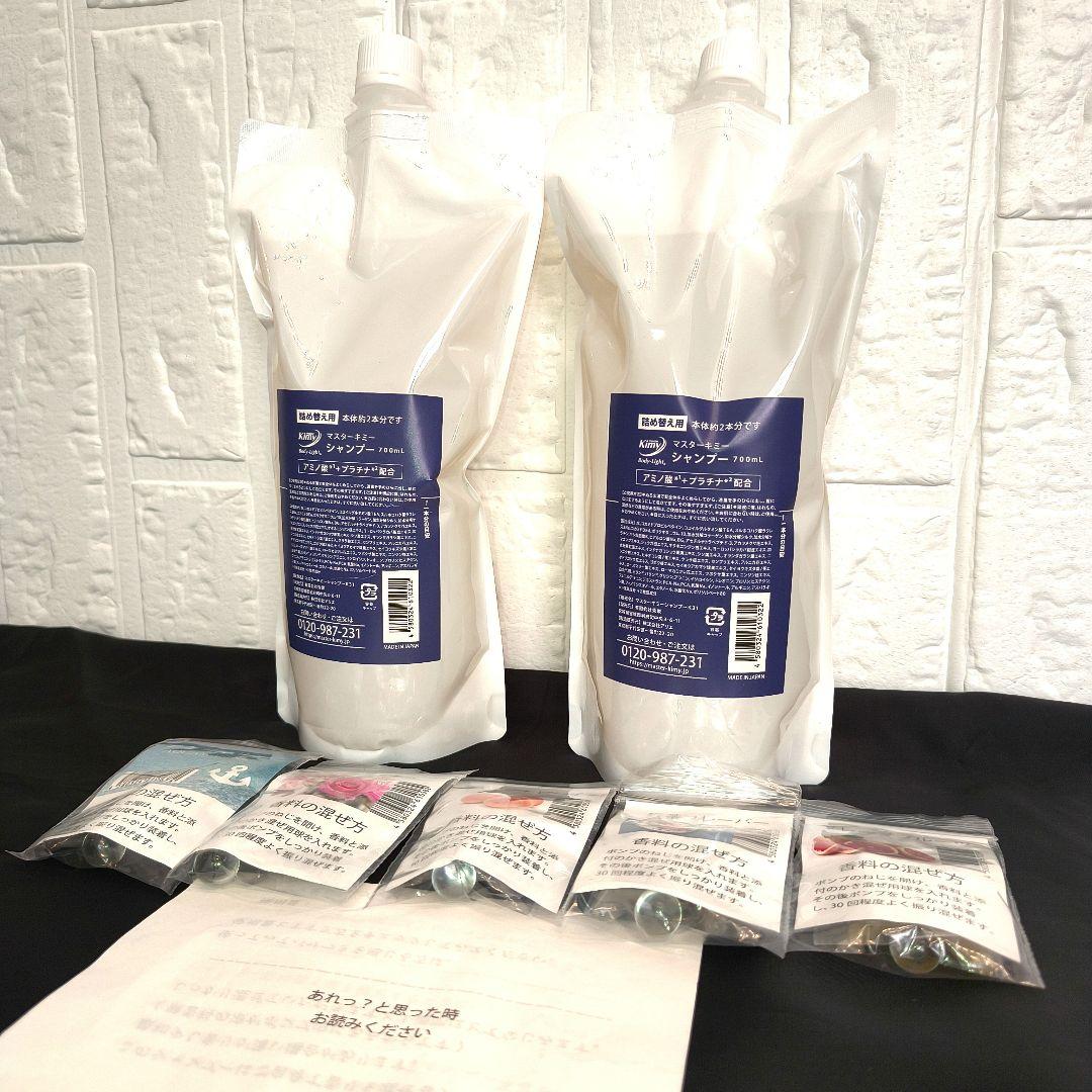 ✨新品 マスターキミー シャンプー 700ml×2本 5種の香りセット 未使用品 楽天市場】マスターキミー バスセット 3点 シャンプー ボディ