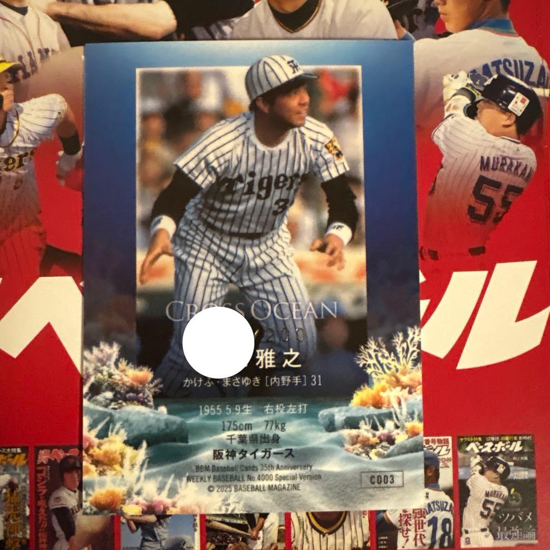BBMカード35周年＆週刊ベースボール4000号 阪神タイガース 掛布雅之
