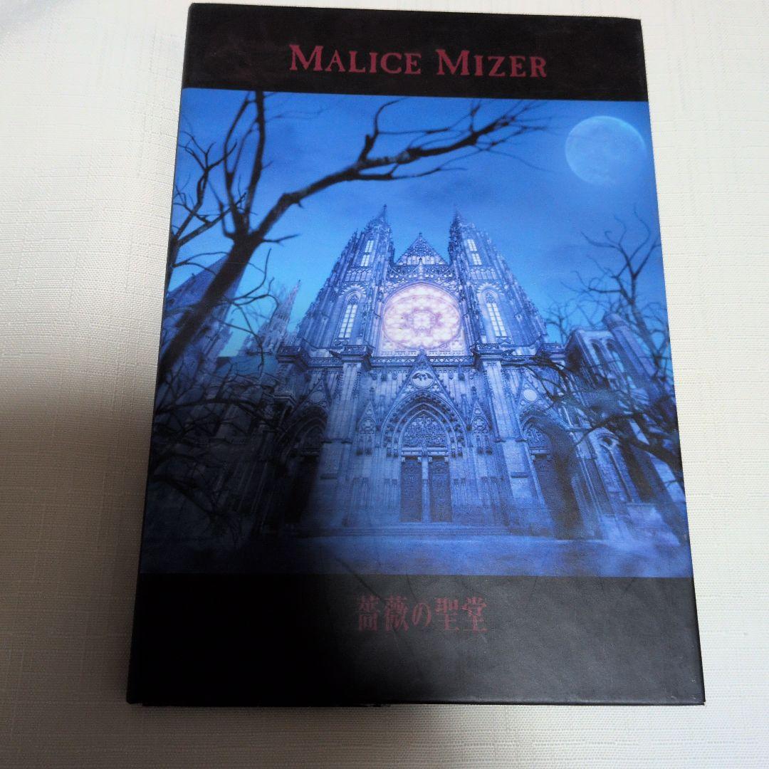 MALICE MIZER 薔薇の聖堂 CD Amazon.co.jp: 薔薇の聖堂: ミュージック
