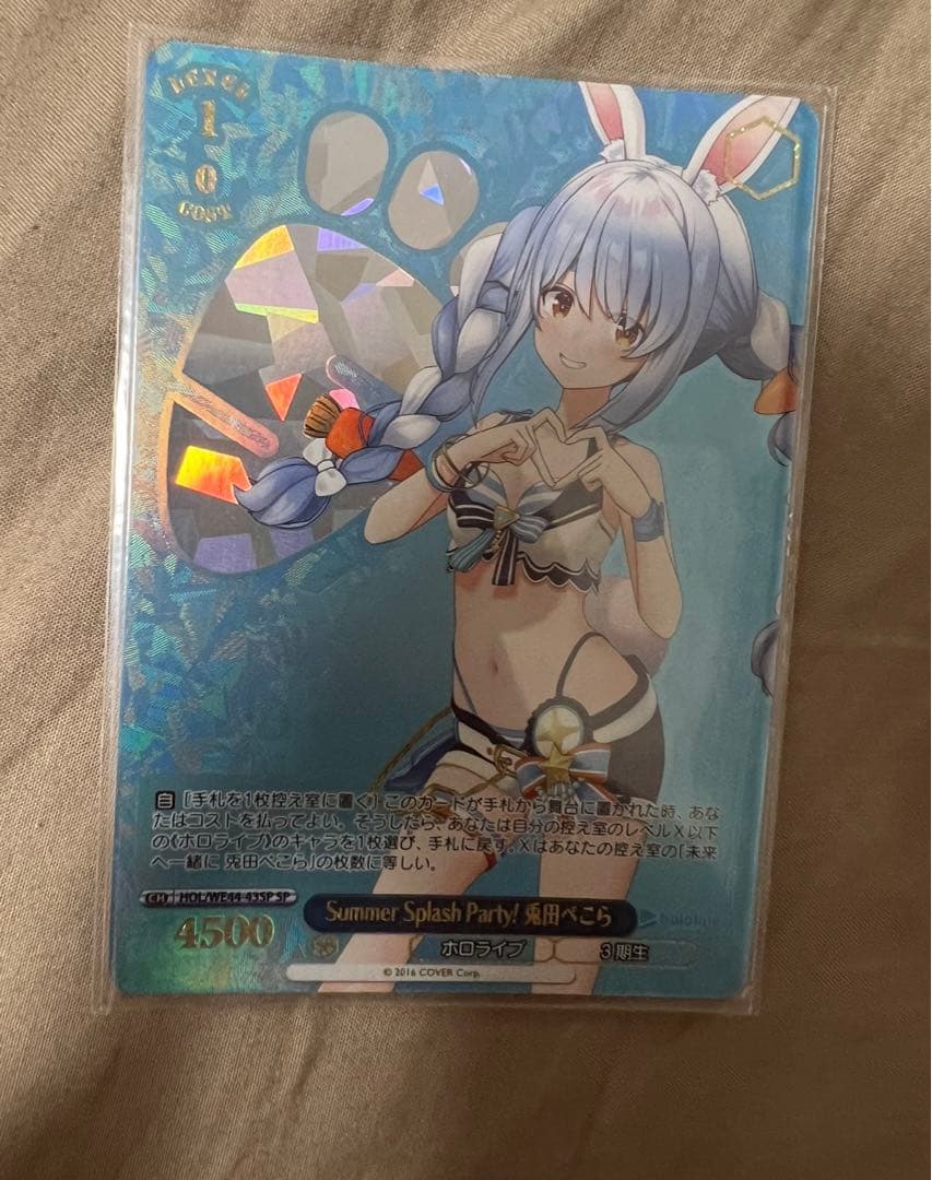 ヴァイスシュヴァルツ　兎田ぺこらsp 傷】 SP Summer Splash Party! 兎田ぺこら(箔押し入り) 販売