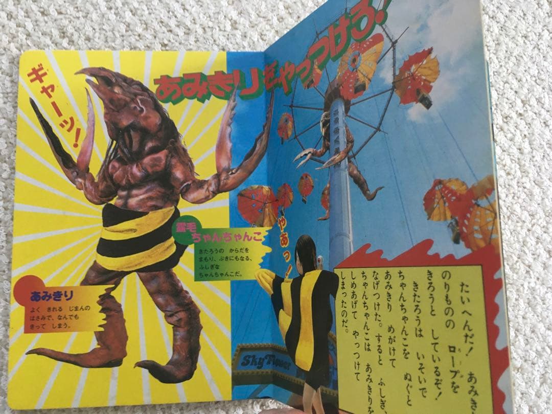 ゲゲゲの鬼太郎 テレビ絵本 - メルカリ