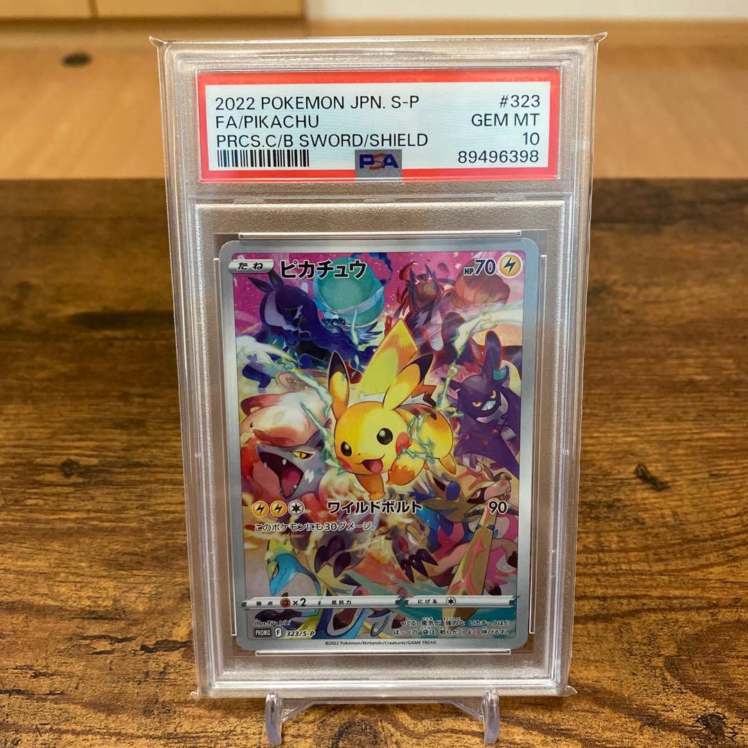 psa10 ピカチュウ：プレシャス コレクターボックス 323/s-p PSA10】ピカチュウ PRECIOUS COLLECTOR BOX PROMO 323/S-P 1枚の通販
