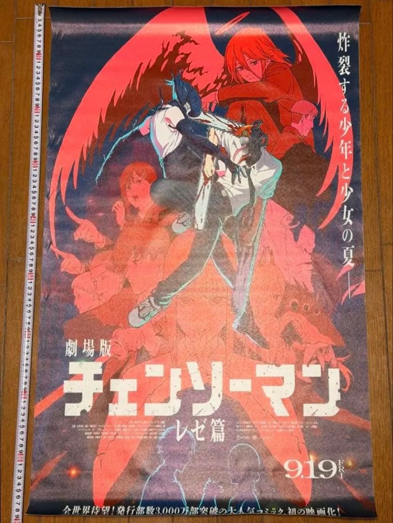 チェンソーマン 非売品 特大ポスター 劇場版 チェンソーマン レゼ篇 ポスター B1 非売品 映画ポスター レゼ