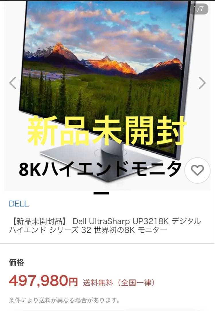 新品 デルDell 8Kゲーミングモニター 最上位モデル32 UP3218K Dell UltraSharp UP3218K 8K monitor review | TechRadar