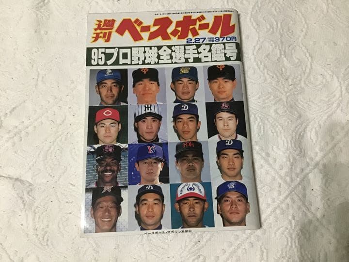 95年週刊ベースボールプロ野球全選手名鑑号 95年週刊ベースボールプロ野球全選手名鑑号 - メルカリ