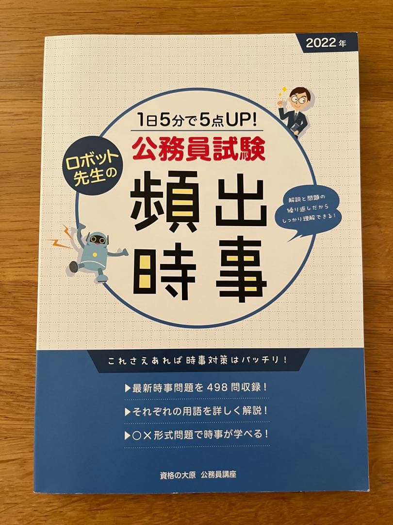 公務員試験 時事問題 問題集（大原） - メルカリ