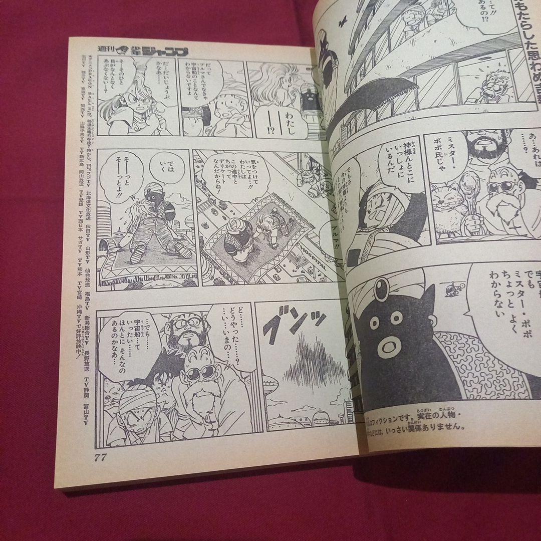 当時物美品】週刊 少年 ジャンプ 1989年44号 漫画 アニメ - メルカリ