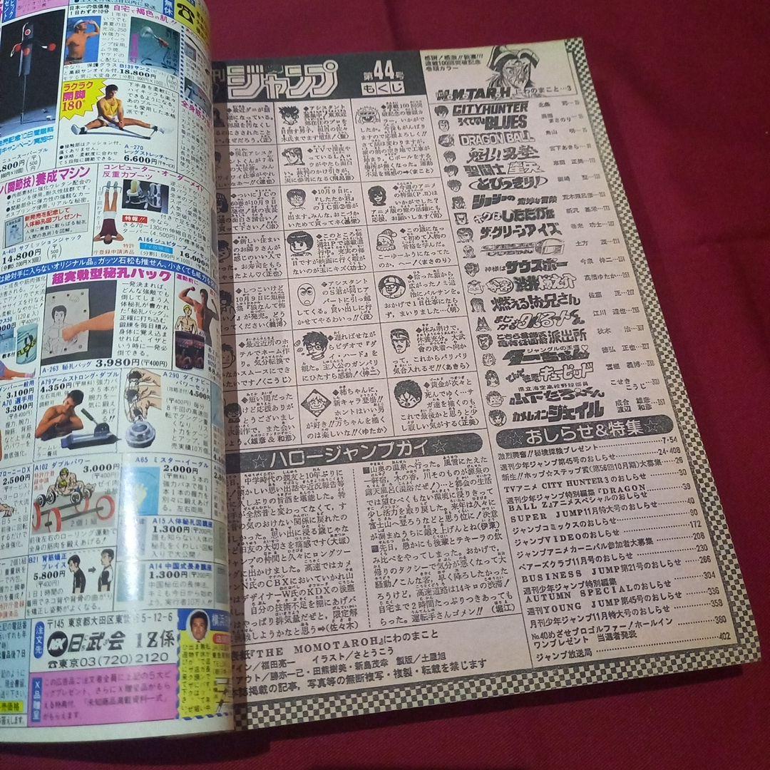 当時物美品】週刊 少年 ジャンプ 1989年44号 漫画 アニメ - メルカリ