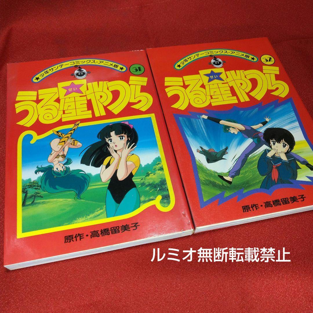 うる星やつら【アニメコミック全巻セット】高橋留美子 - メルカリ