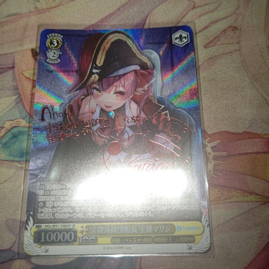 ヴァイスシュヴァルツ 宝鐘海賊団船長 宝鐘マリン SP ホロライブ ヴァイスシュヴァルツ 宝鐘海賊団船長 宝鐘マリン SPサイン ホロライブ