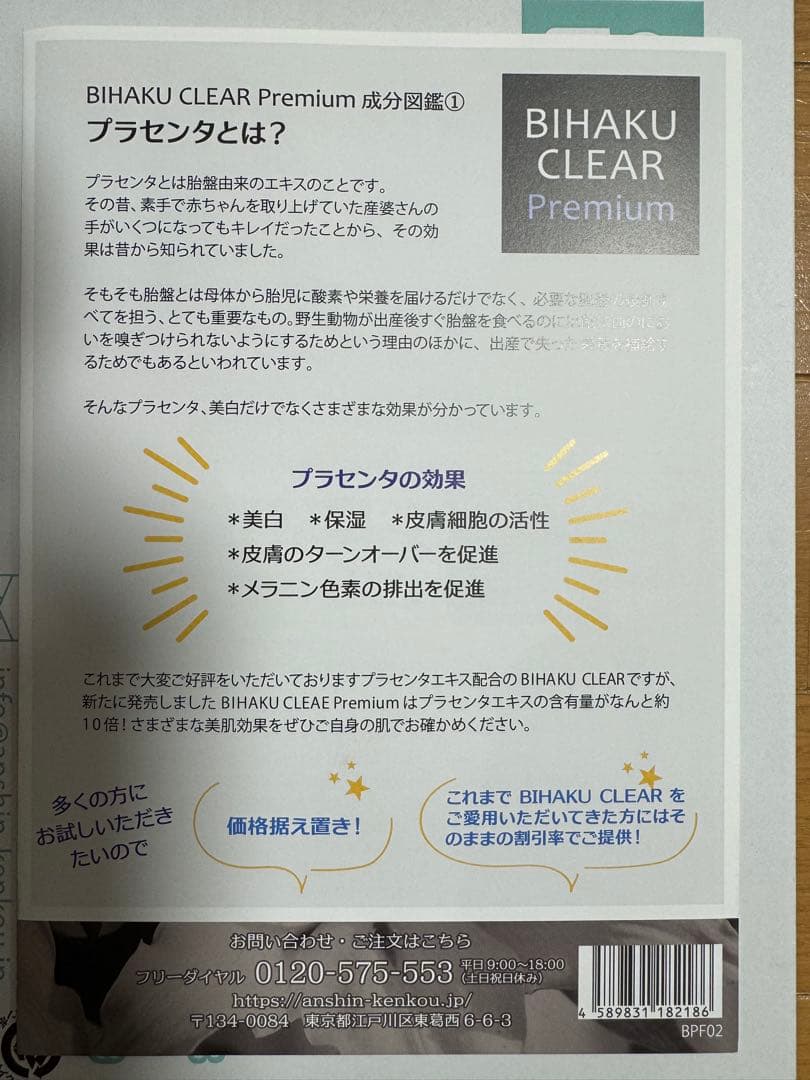 ビハククリアプレミアム2本セット② BIHAKU CLEAR Premium ビハ