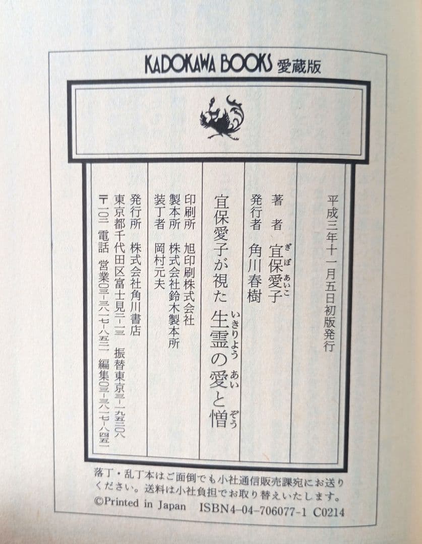 宜保愛子が視た 生霊の愛と憎 幸福への水先案内 - メルカリ
