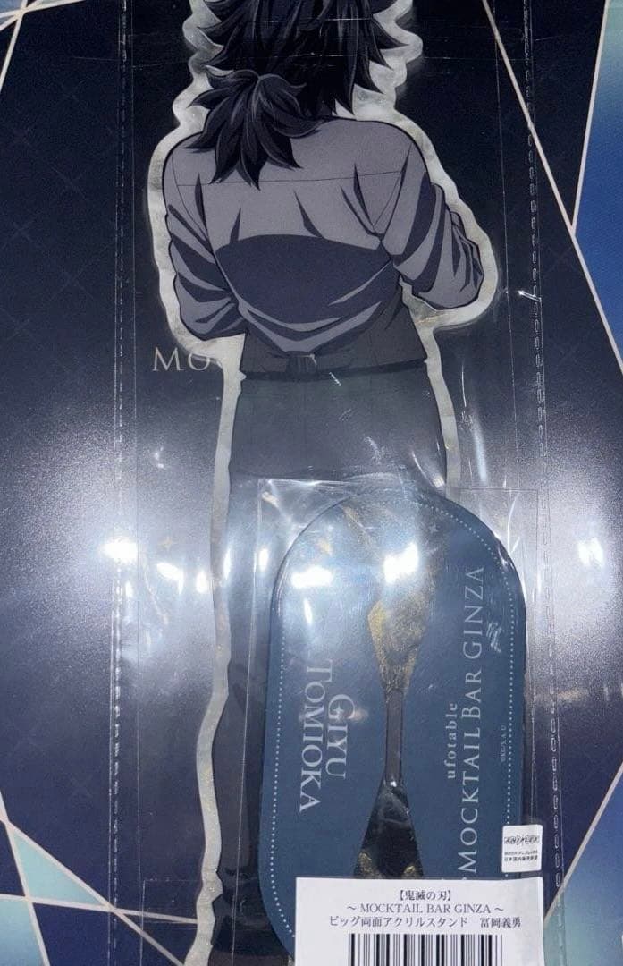 鬼滅の刃 モクテルバー ビッグ両面アクリルスタンド 冨岡義勇 ②