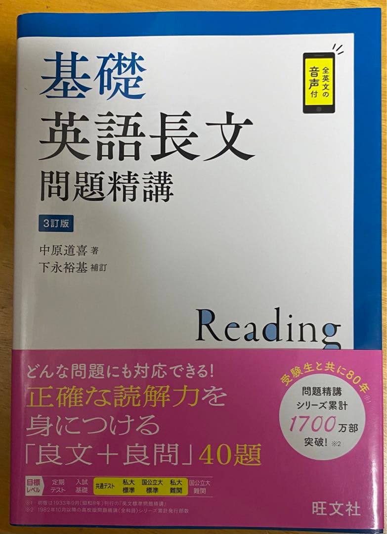 基礎英語長文 問題精講 3訂版 - メルカリ
