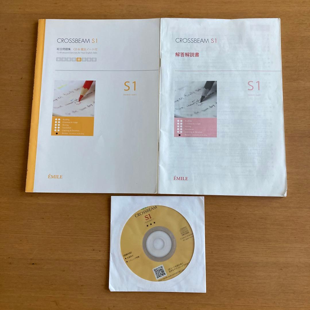 CROSSBEAM S1 総合問題集 解答解説書 CD 学校購入 - メルカリ