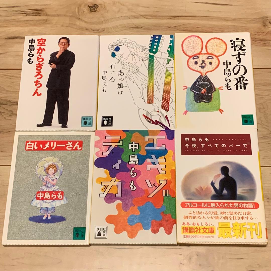 ☆中島らも 初版文庫14冊set - メルカリ