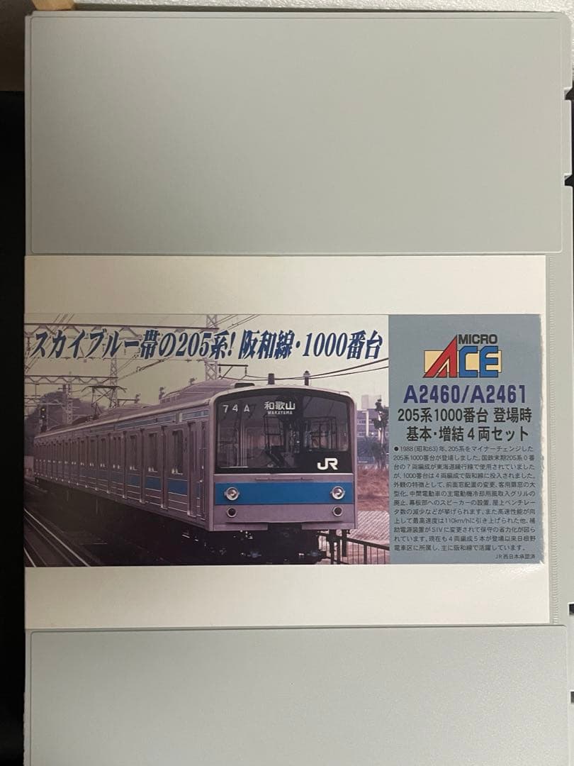 マイクロエース A2460、2461 205系1000番台 登場時 阪和線 - メルカリ