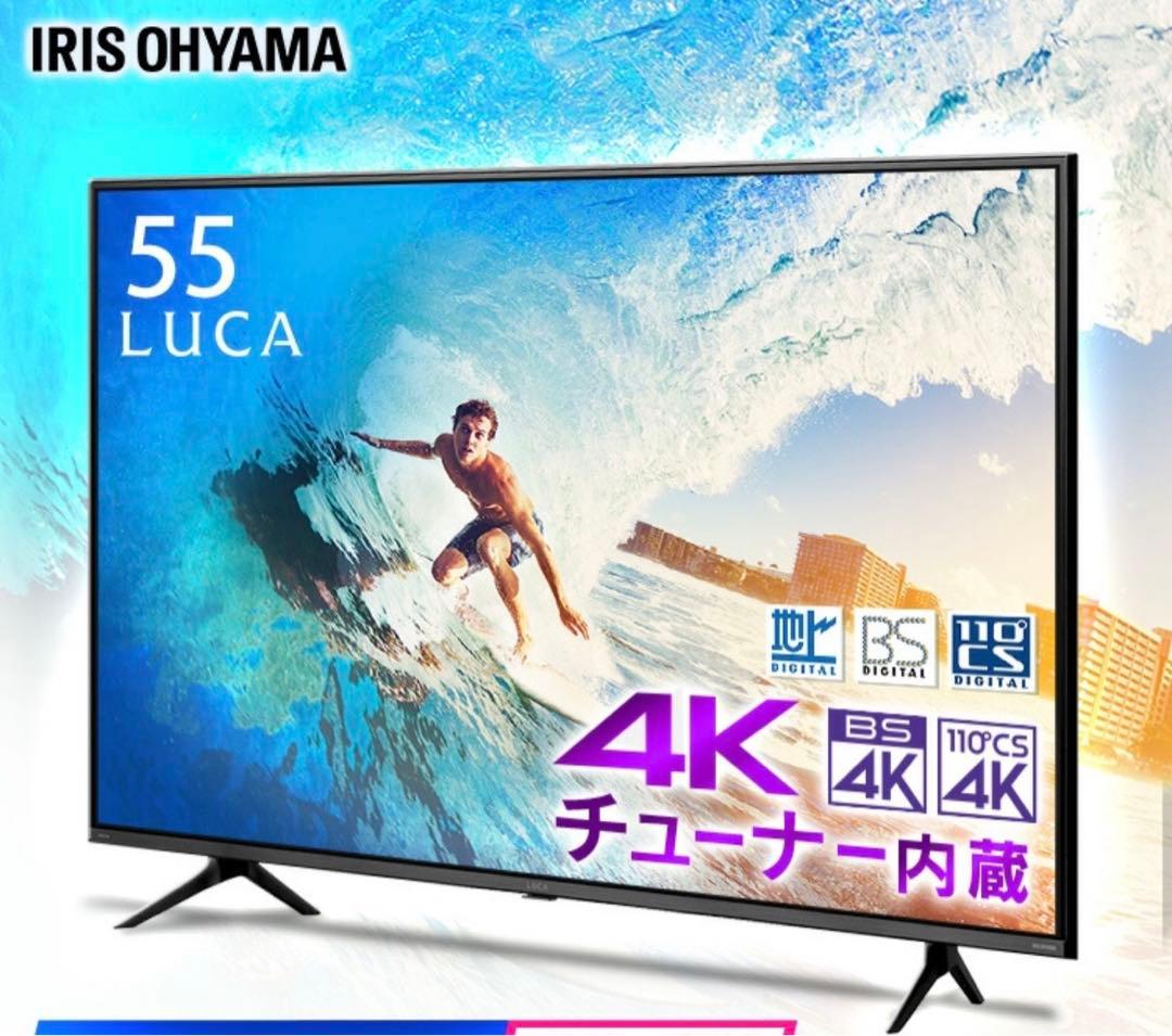 IRIS OHYAMA 55インチ 4K液晶テレビ　2021年製 IRIS OHYAMA（アイリスオーヤマ） テレビ 55インチ 4k 55型 液晶テレビ