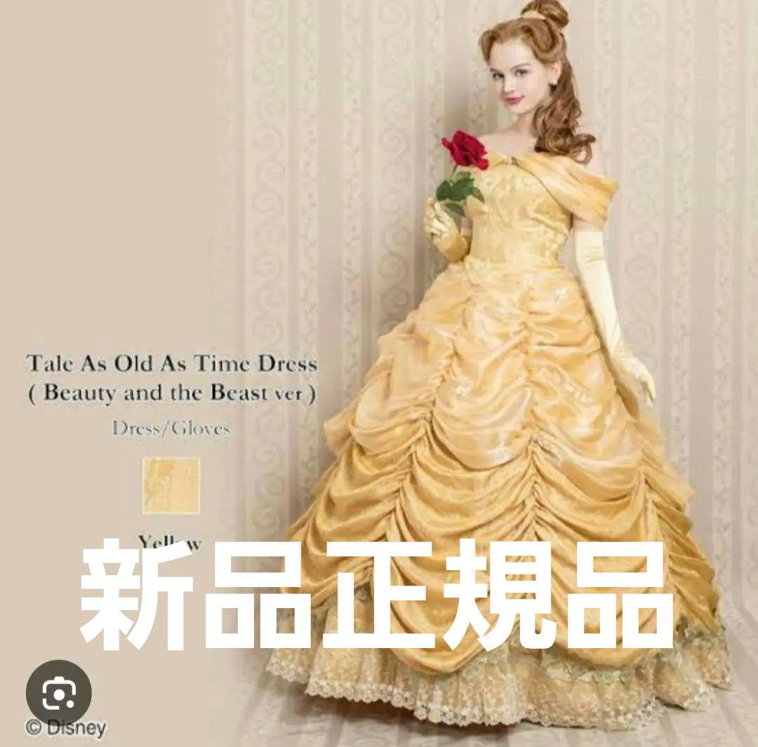 新品正規品】シークレットハニー 美女と野獣 ベル 仮装ドレス - メルカリ