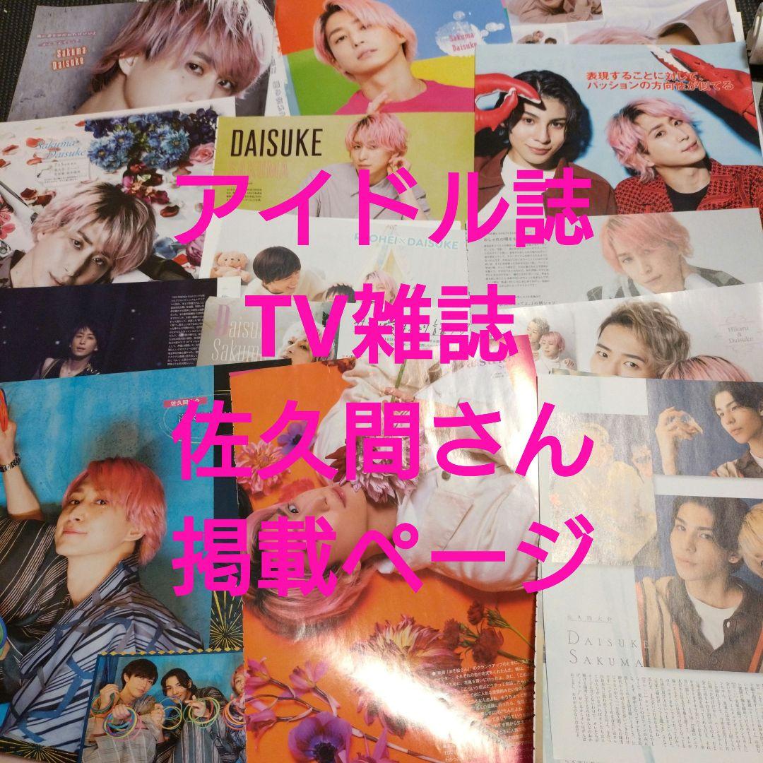 朔茉✪プロフ必読 確認ページ②　切り抜きセット続き