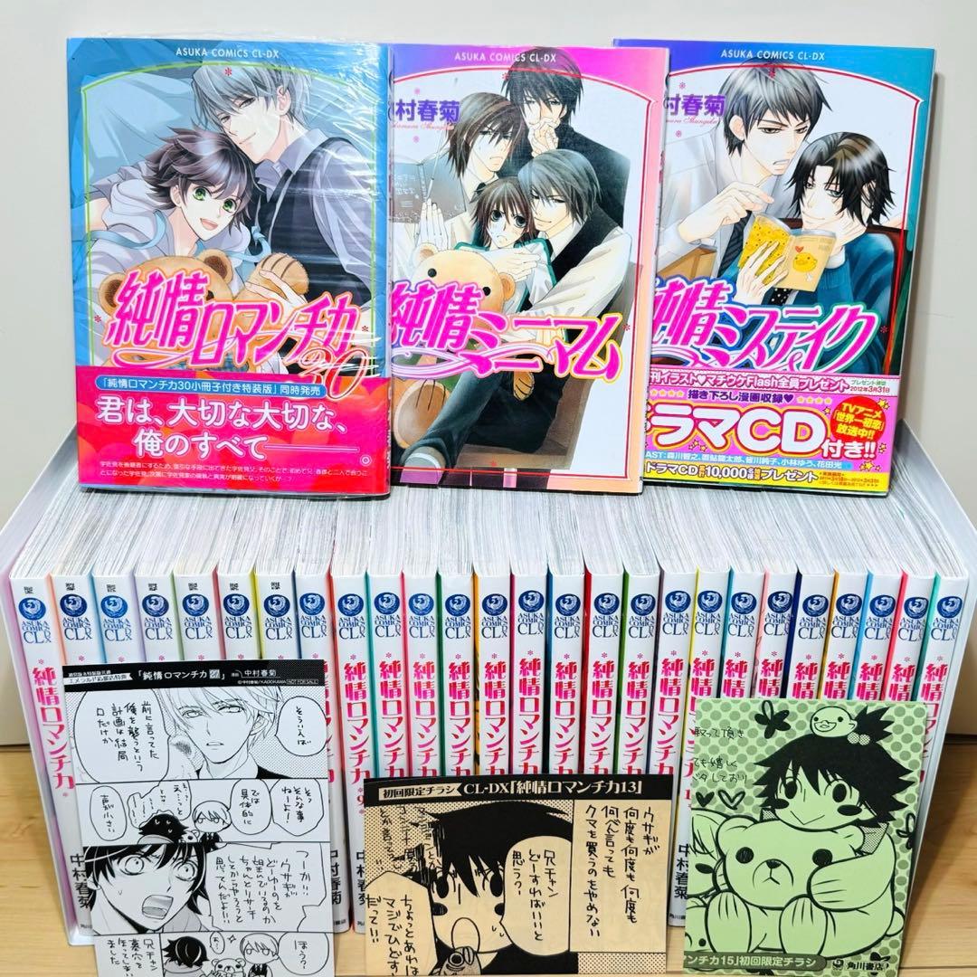 【良品】 ★純情ロマンチカ 1〜30巻＋ミニマム・ミステイク付き 全巻セット★