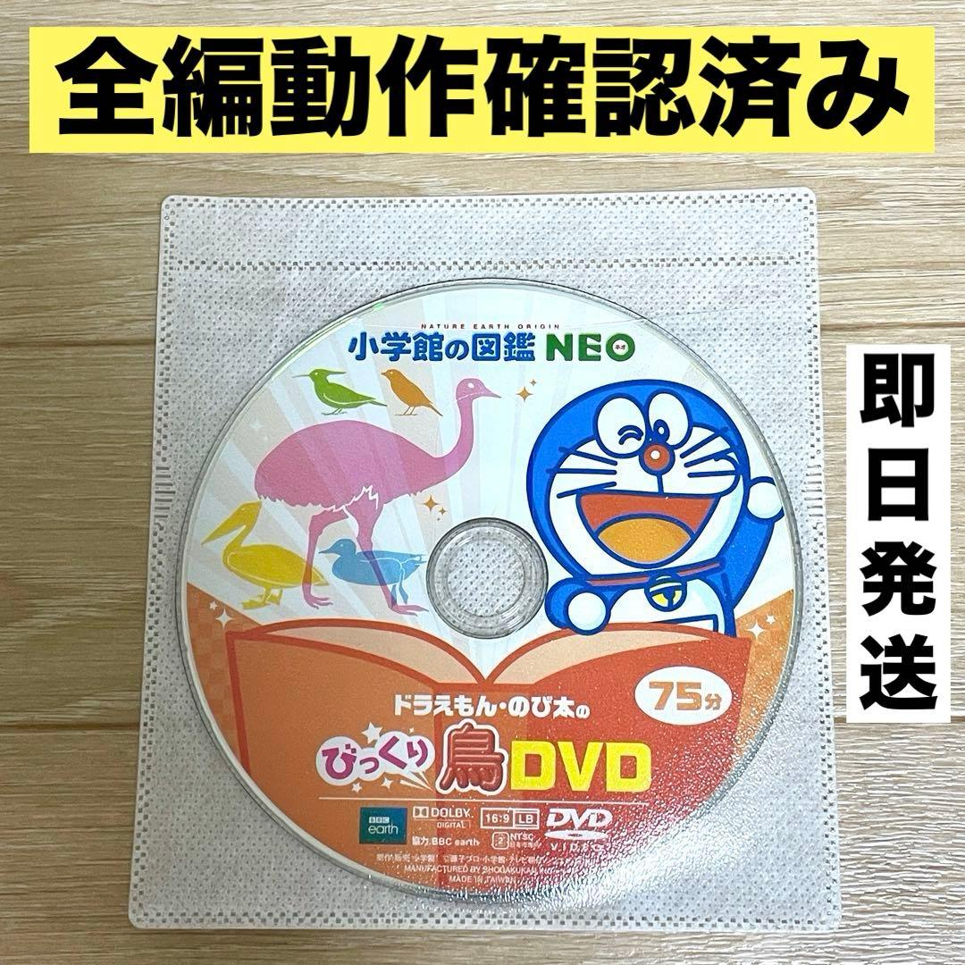 動作確認済】小学館の図鑑neo 鳥 dvd / びっくり鳥DVD - メルカリ