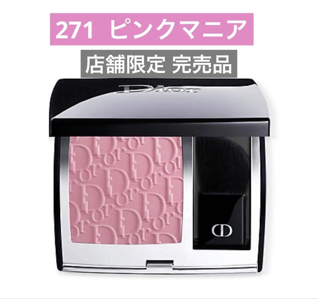 新品/Dior ディオールスキン ルージュブラッシュ 271 ピンクマニアマット 限定色レビュー】ディオールスキン ルージュ ブラッシュ｜Diorの口コミ
