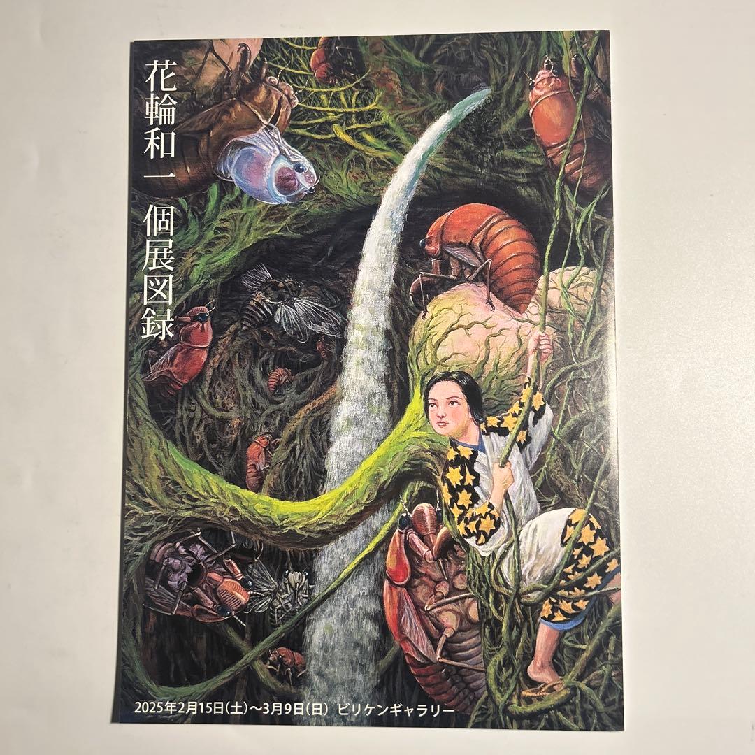 【新品未使用】花輪和一展図録 GjEh6boaAAAvHJw.jpg?format=jpg